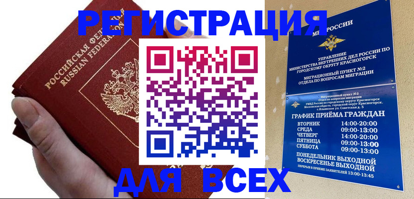 временная регистрация законно в Кулебаки